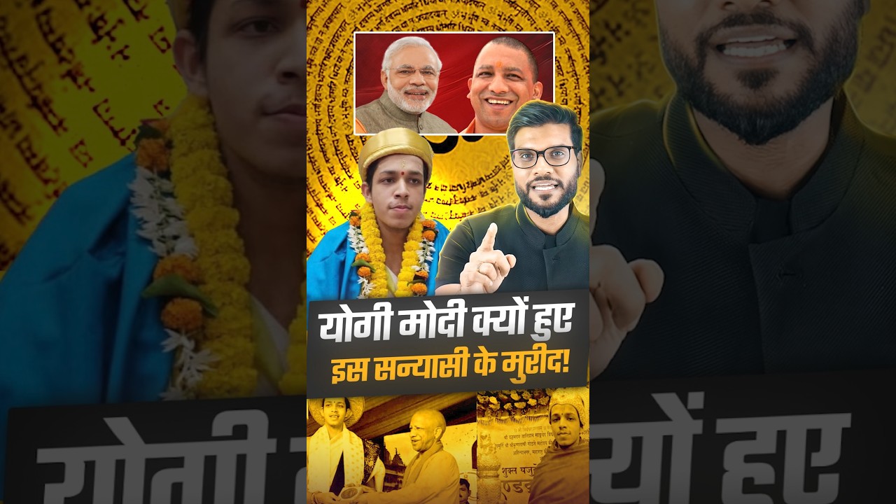 योगी मोदी क्यों हुए इस सन्यासी के मुरीद ! 