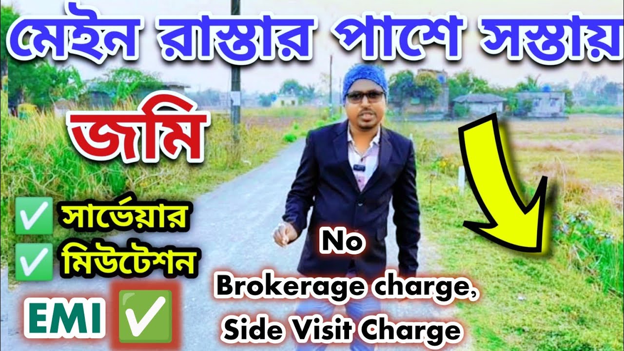 EMI তে সস্তায় জমি কিনুন 💯 | Residential Land in Sonarpur | Land In Kolkata | Plot sale