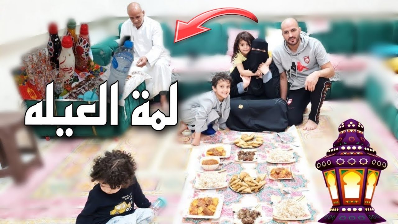 فطورالعائله المصريه فى رمضان 😍 فلوغ ببيت اهلى☀️بيت العزيابيتنا 👨‍👩‍👧‍👦
