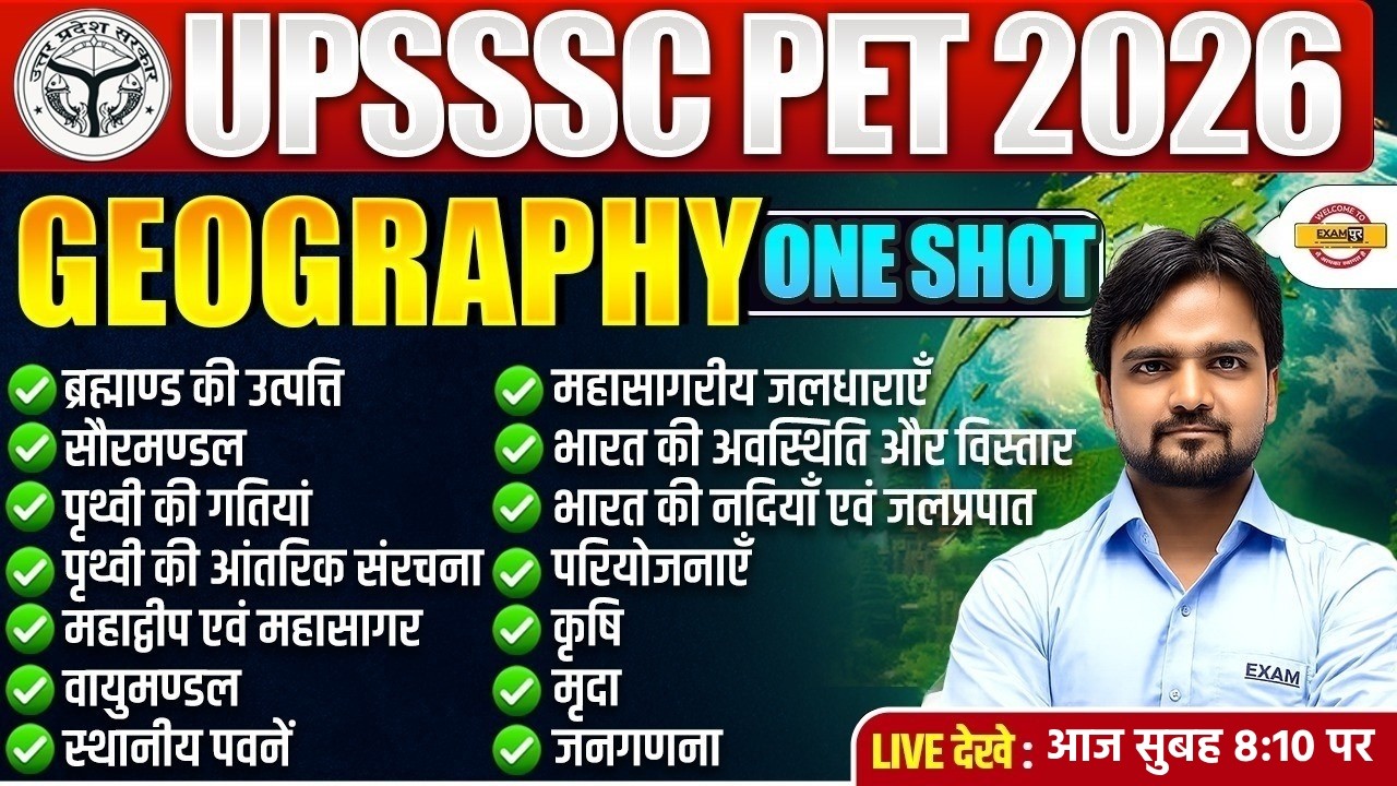 UPSSSC PET 2026 | GEOGRAPHY CLASS | UP PET GEOGRAPHY MARATHON CLASS | GEOGRAPHY CLASS - SATISH SIR