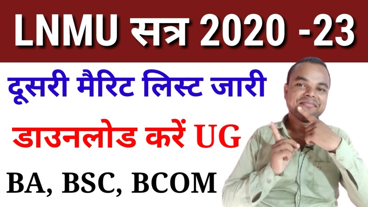 LNMU 2nd Merit List 2020: Download LNMU UG Admission Merit List Online,l