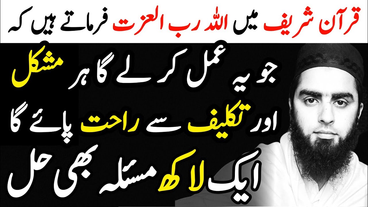 1 Lakh Masail B Hall Hun Gy | Har Mushkil Aasan Ho Gi | Har Takleef Rahat Men Badal Jaye Gi