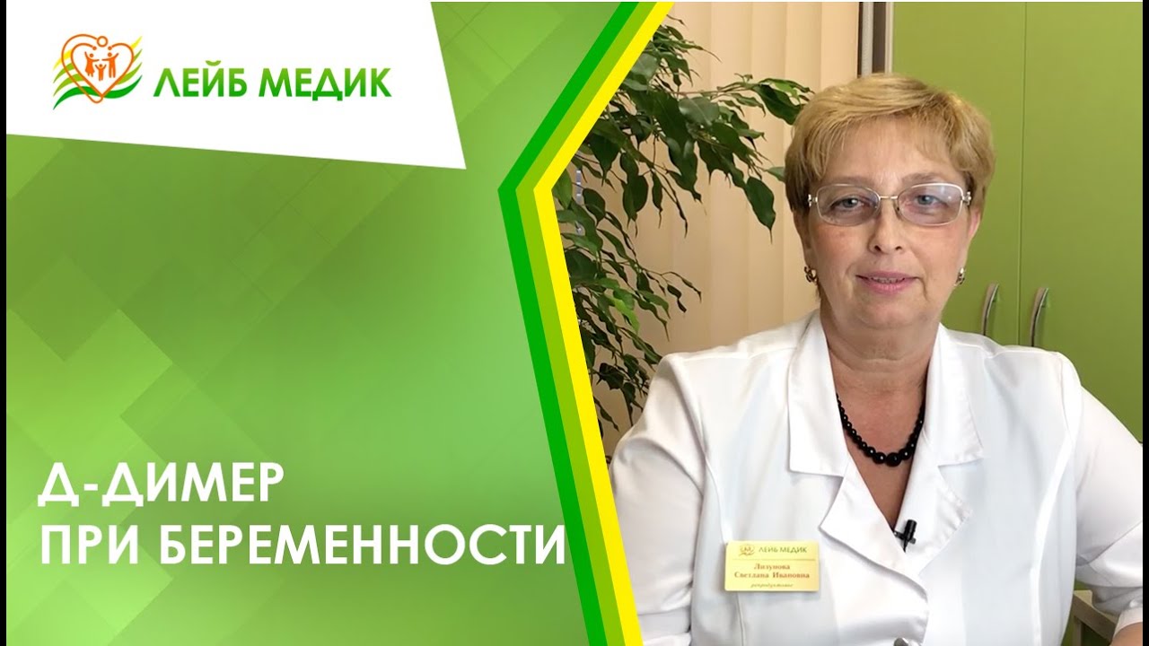 🔎 Д-димер при беременности