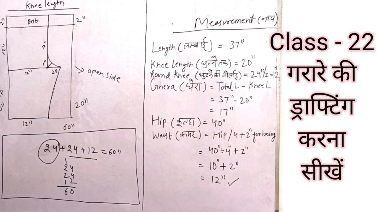 (Class - 22) गरारे की ड्राफ्टिंग करना सीखें,How To Do  Drafting Of Garara Pant