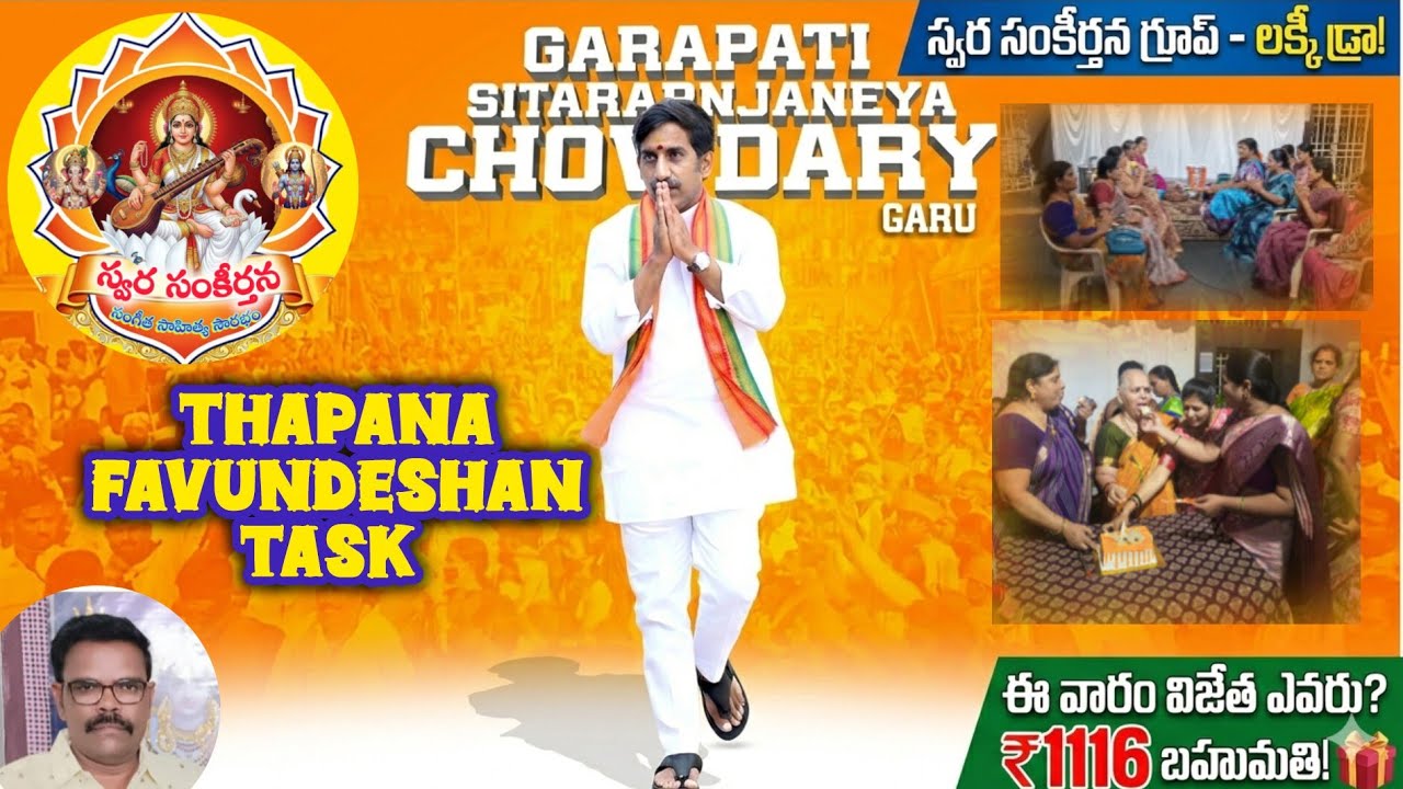 1-03-2026 🤝Tapana Foundation ₹1,116 Gift 🎁 స్వర సంకీర్తన విజేతలకు తపన ఫౌండేషన్ బహుమతి💐#భక్తిసుగంధం 🙏