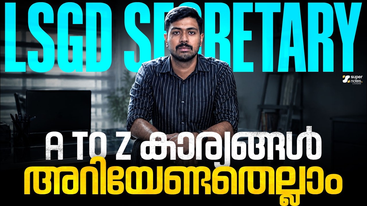 LSGD Secretary - A To Z കാര്യങ്ങൾ അറിയേണ്ടതെല്ലാം❗  | Panchayath Secretary | Super Notes Psc