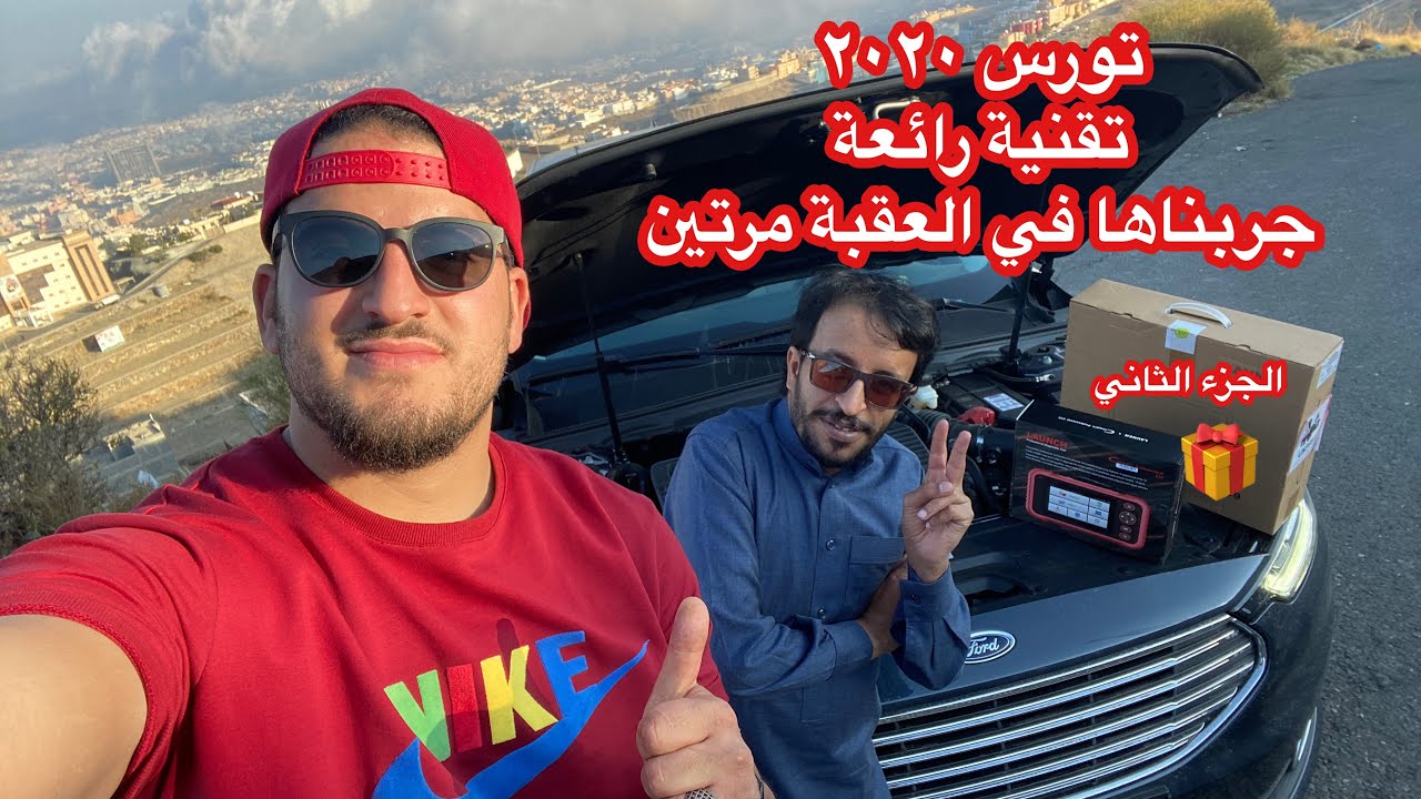 تجربة قيادة واختبار اداء وحرارة #فورد #تورس 2020 | الجزء الثاني