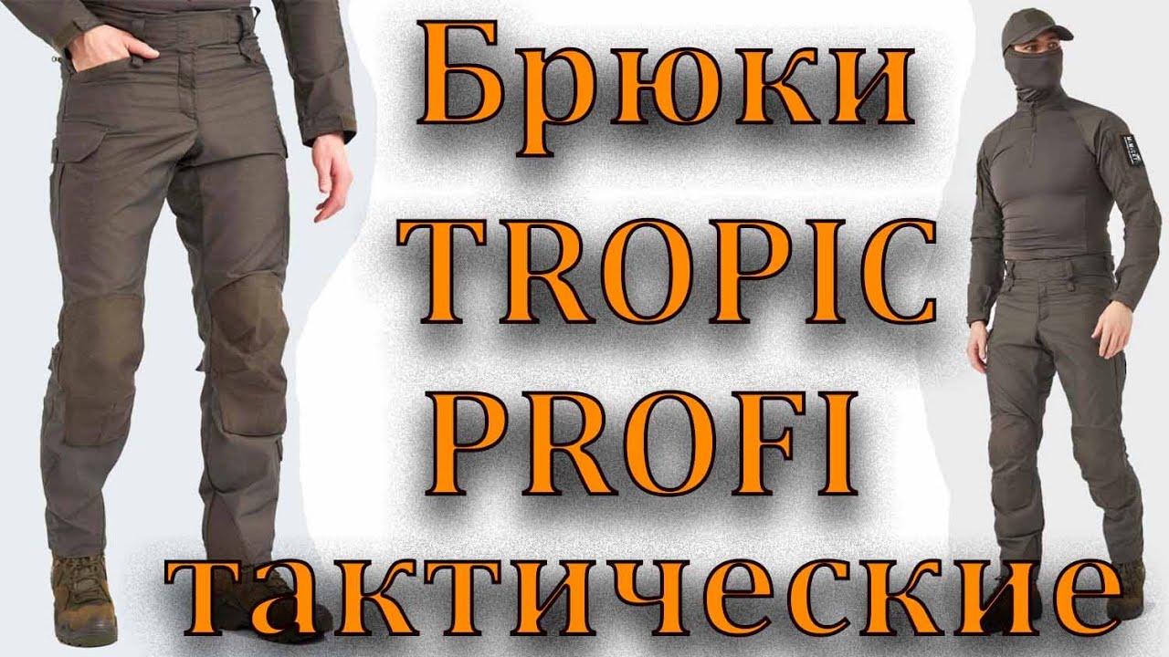 Mimicrya Брюки тактические TROPIC PROFI