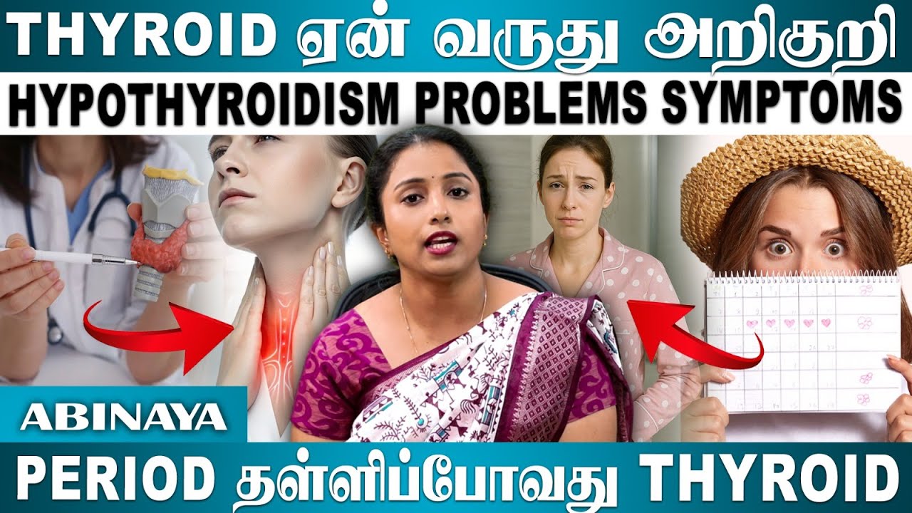 Pregnancy தள்ளிப்போடும் தைராயிடு Problem | Thyroid Symptoms in Tamil |Thyroid Disease | Health Talks