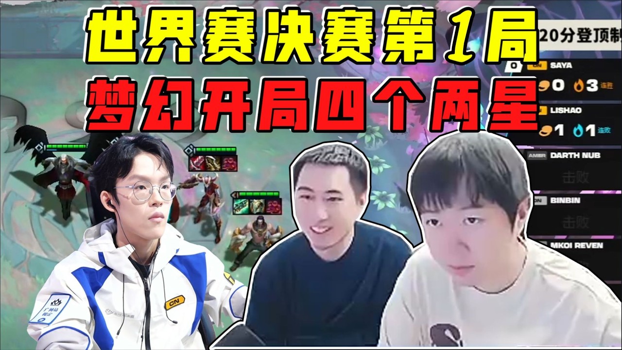 【云顶之弈】红莲神超OB世界赛决赛 纱夜梦幻开局四个两星轻松连胜!     虎牙主播 直播录像｜聯盟戰棋｜TFT｜LOL｜實況紀錄｜英雄联盟｜Teamfight Tactics｜