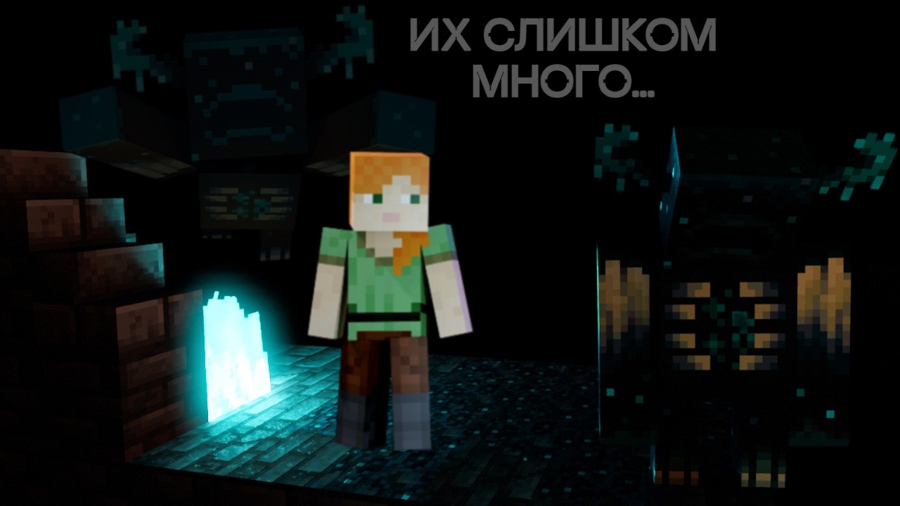 Я прошел Minecraft но ВСЕ МОБЫ заменены на ВАРДЕНА и это ХАРДКОР!