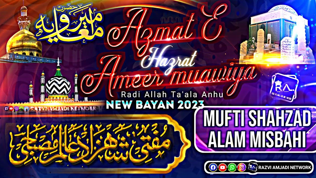 shan e hazrat e ameer e muawiya | mufti shahzad alam misbahi bareilly sharif