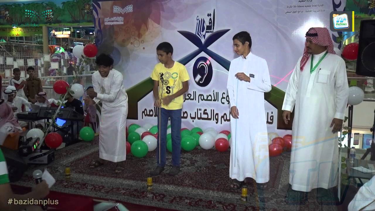 حفل أسبوع الأصم بمكة مول لعام 2016 - الجزء الثاني