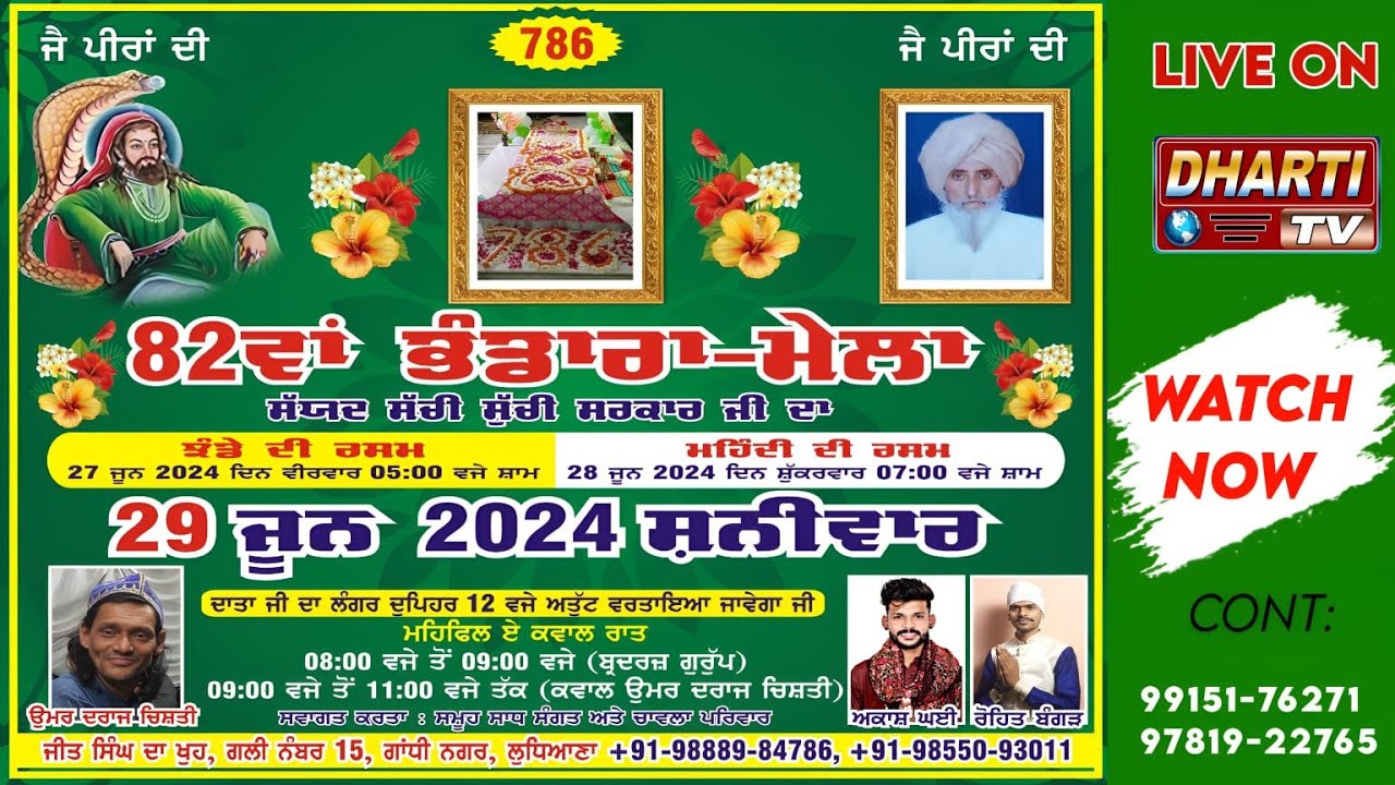 82va Salana Mela | Sayyad Sachi Suchi Sarkar | Gandhi Nagar Ludhiana @DhartiTv