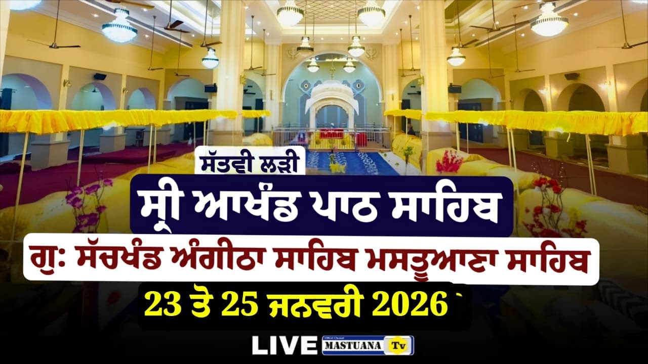 Live  ||  7th Lari Sri Akhand Path Sahib | G: Sachkhand Angitha Mastuana Sahib |