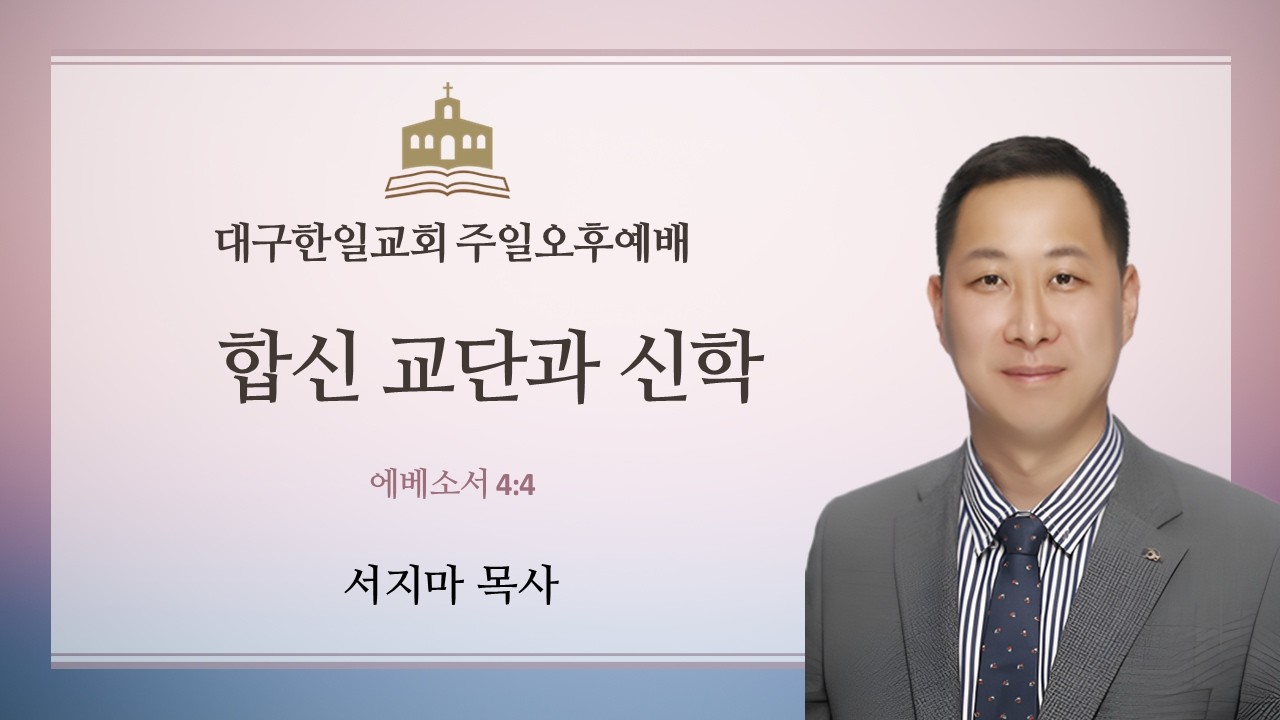 2026년 2월 8일 대구한일교회 주일오후예배 