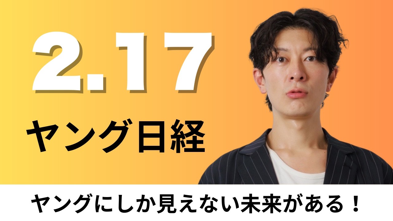 2月17日（火）「丸亀製麺」トリドールの純利益45%増、中国発Temu 独検査大手と提携【ヤング日経】