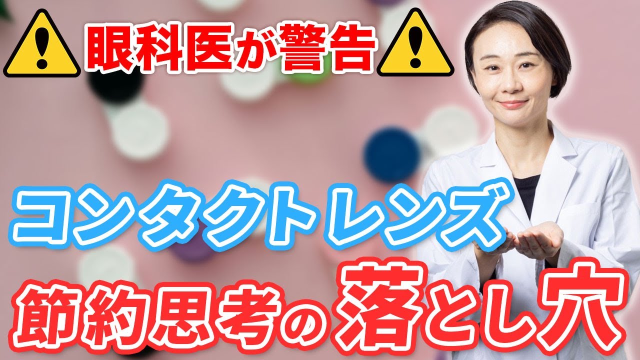 ⚠️コンタクト節約思考の落とし穴⚠️