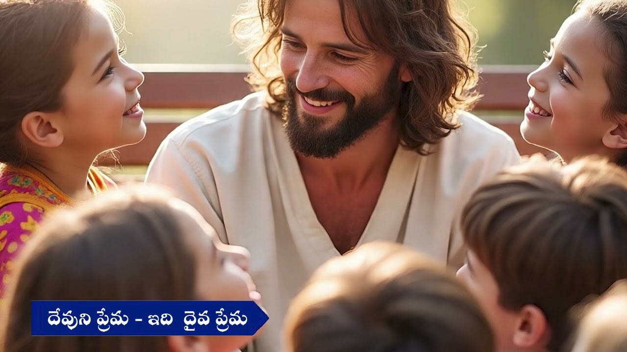 Yerigina  prema - Nannu Vedhakina prema || యెరిగిన ప్రేమ - నన్ను వెధకిన ప్రేమ