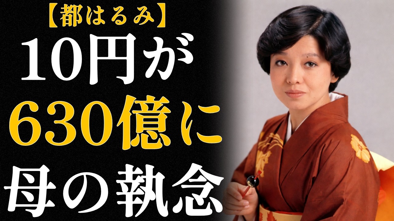 都はるみと母・松代「世間を見返すために」娘を歌手にした母の愛と執念