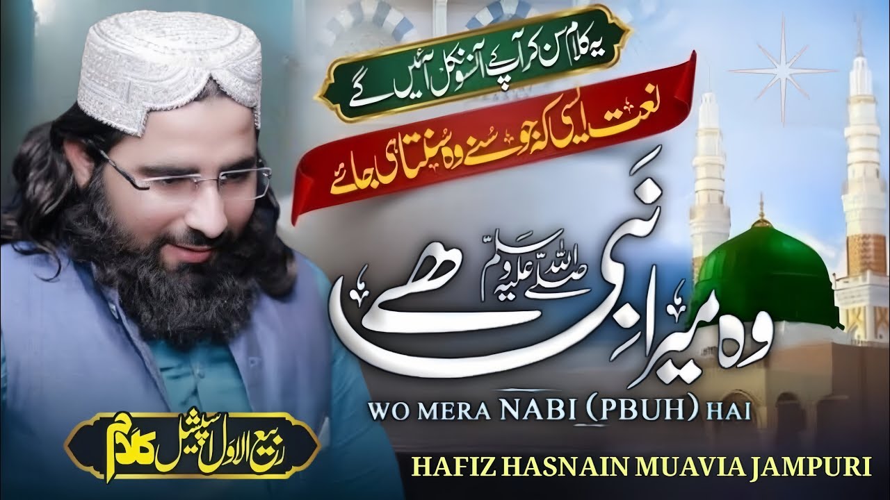 New Naat 2024 __ Hafiz hasnain Moavia jampuri __  rabi ul awal __ Shakir Islamic studio
