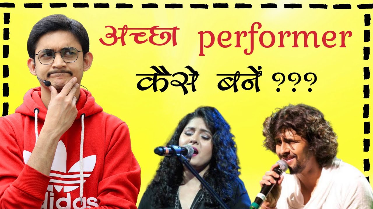 अच्छा performer कैसे बनें? 🤔 गायन में बढ़िया प्रस्तुति कैसे दें? 😍 Confidence Tips by #MasterNishad