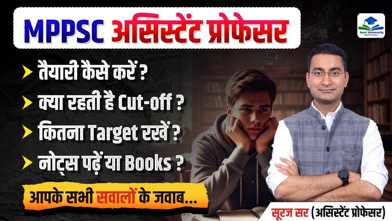 MP Assistant Professor Strategy | MP Assistant Professor Geography Cut-Off | MP AP by Suraj Sir