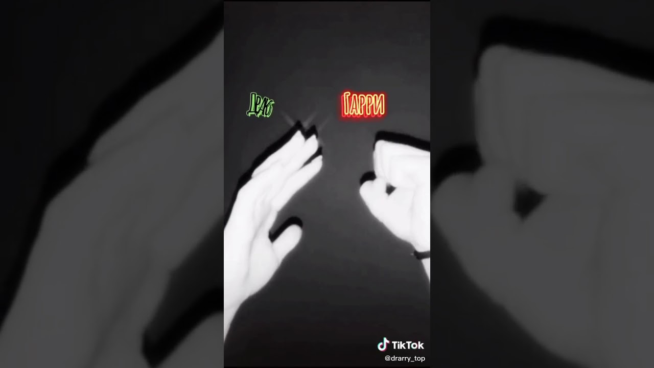Драрри подборка видео из Тик Ток/ Drarry