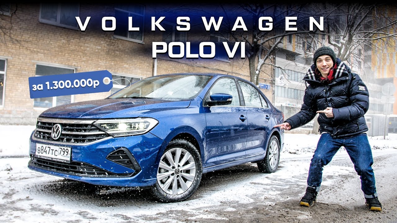 Обзор Volkswagen Polo 2020 за 1 300 000 рублей