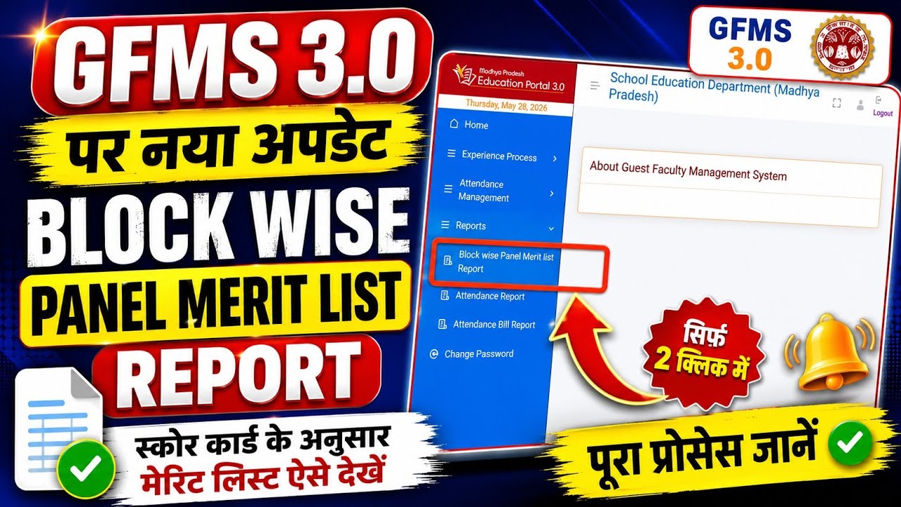 New Update on GFMS 3.0: How to Check Block-Wise Panel Merit List and Merit List According to Scor...