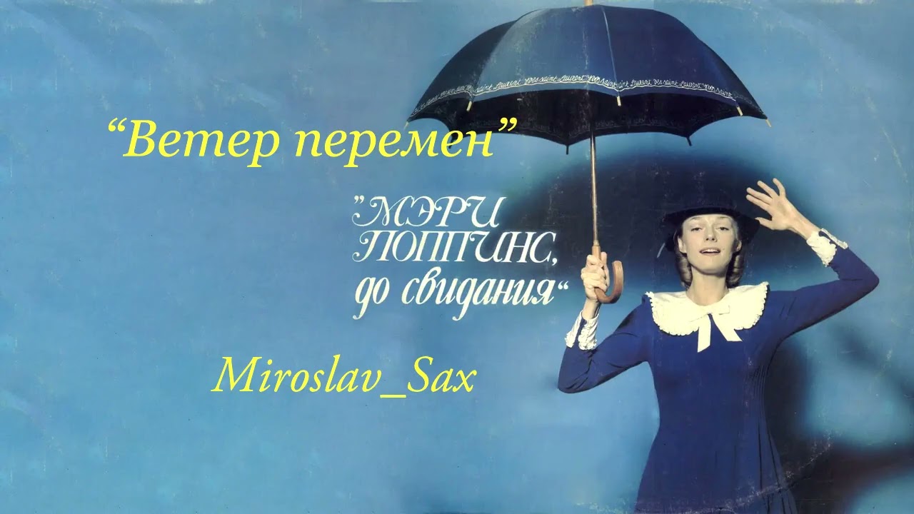 "Ветер перемен". Miroslav Alto Sax, Альт Саксофон