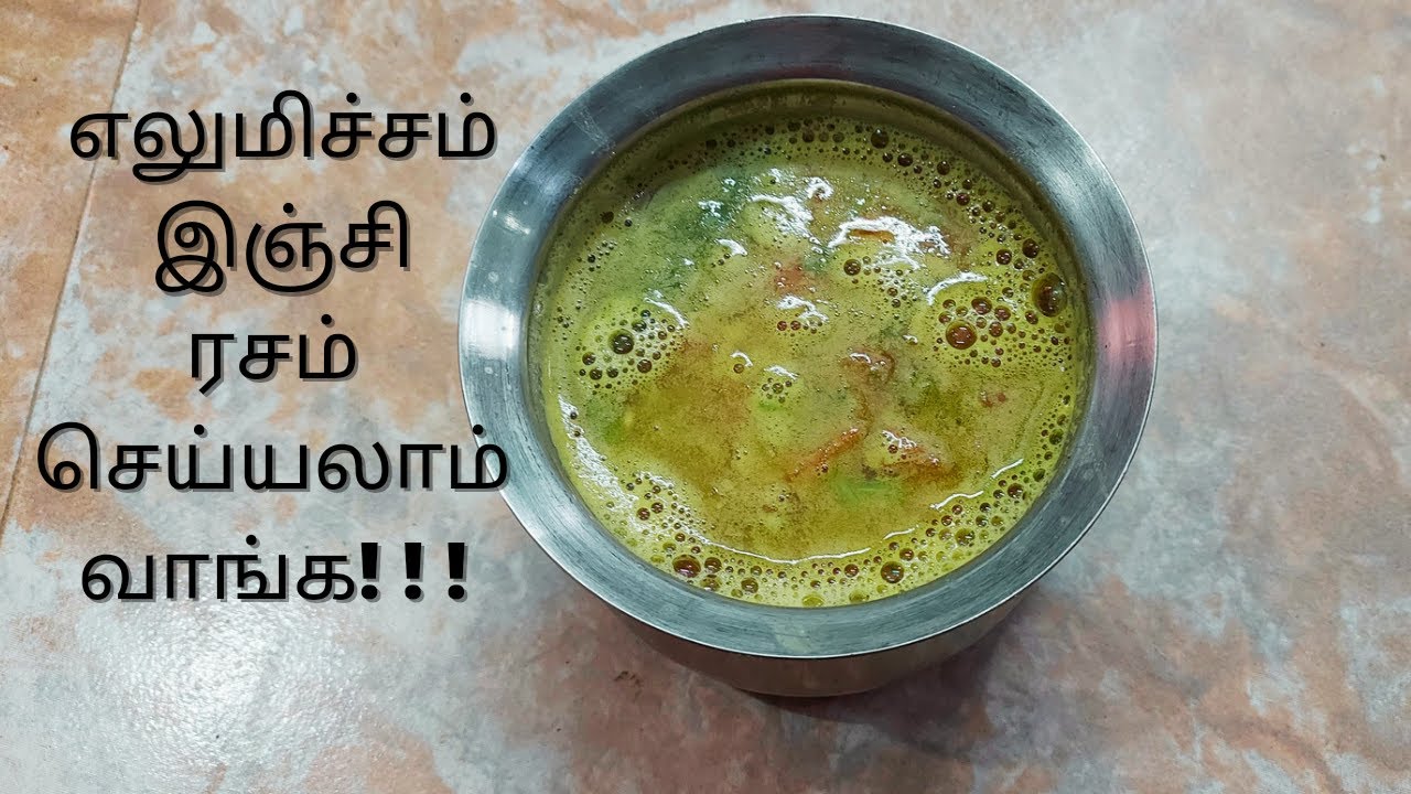 Lemon Ginger Rasam Recipe In Tamil | Immunity Booster | Elumicham Inji Rasam