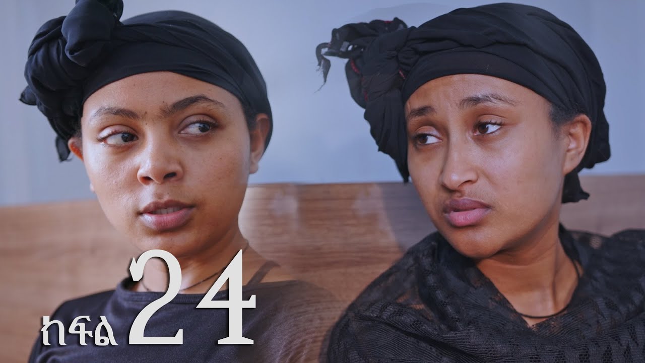 ሐረግ ( ክፍል 24)