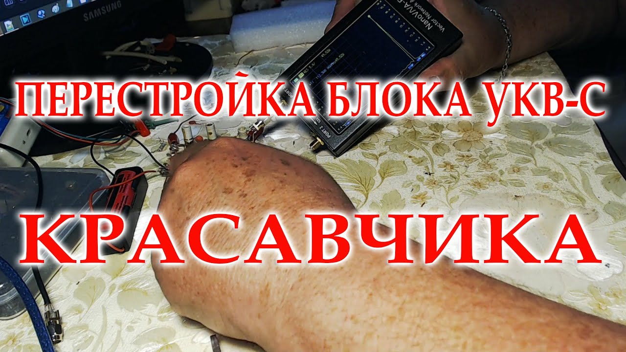 Океан-214, перестройка блок УКВ-С. Красавчик будет доволен.