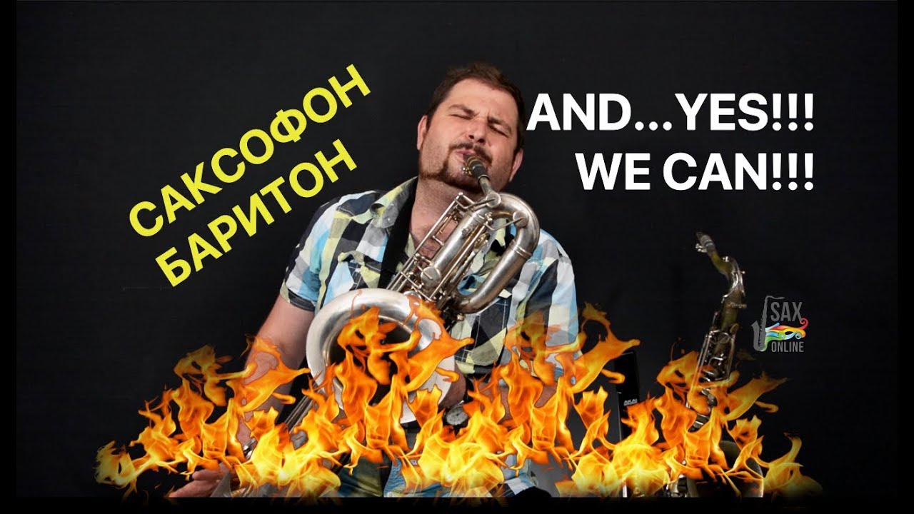 Обзор баритон саксофона.