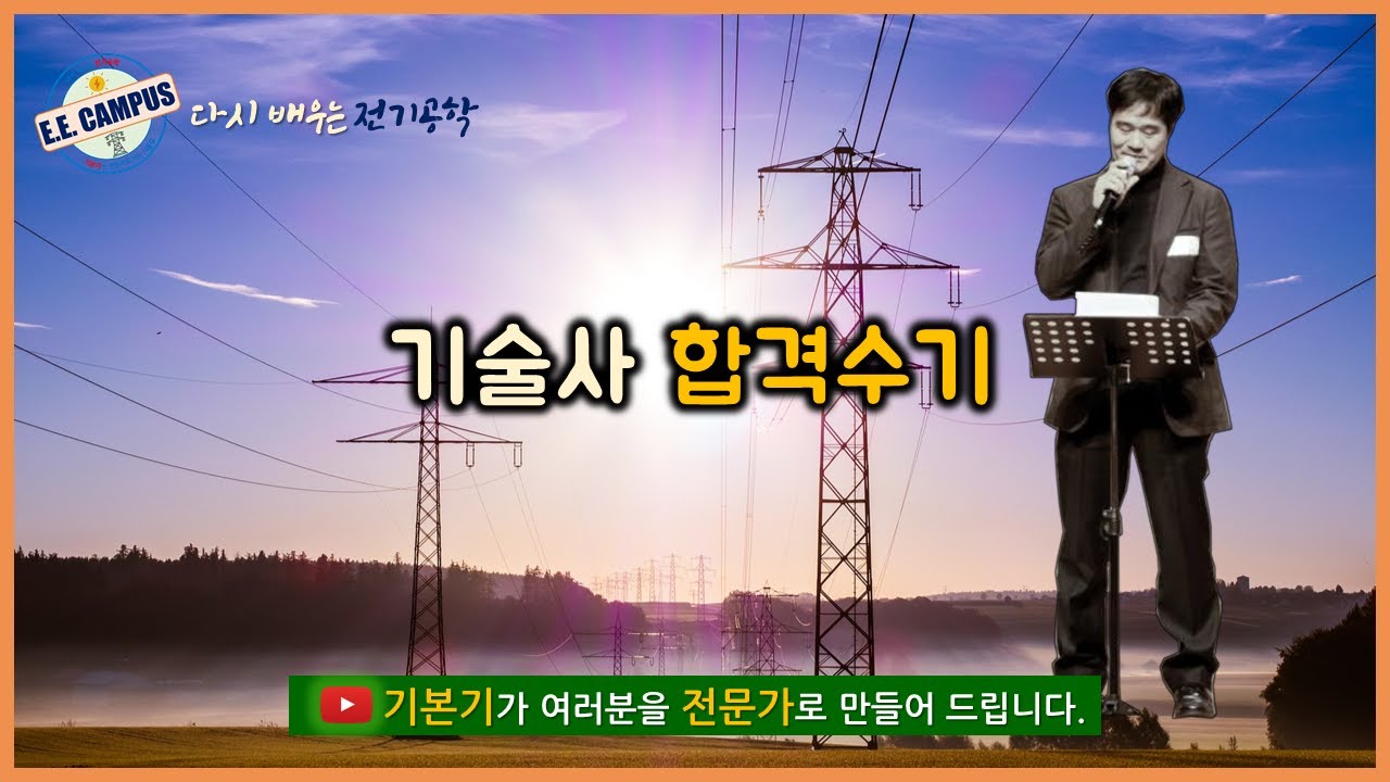 기술사 취득과정(합격수기)