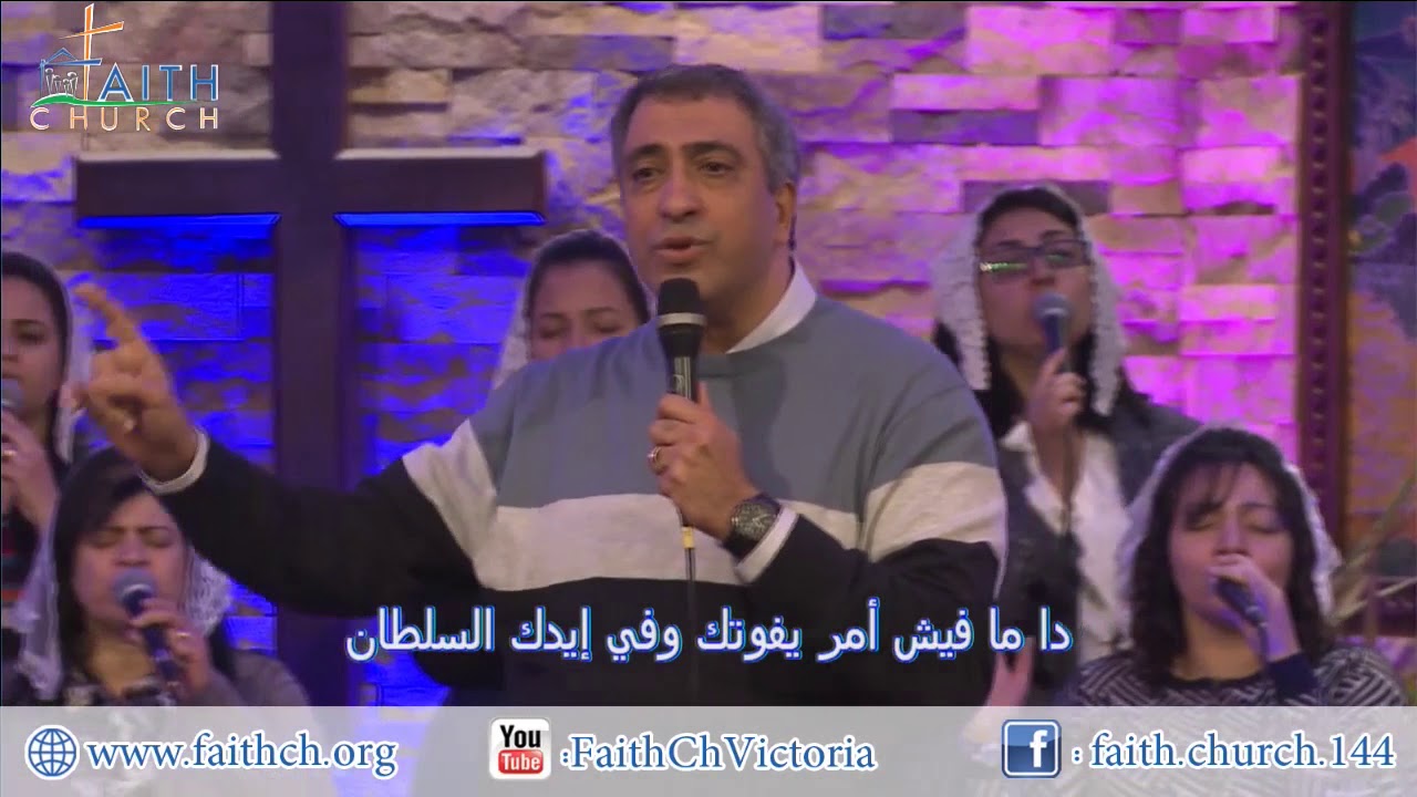 ترنيمة بالحكمة انت وحدك  ـ المرنم / اسحاق كرمى ـ فريق تسبيح كنيسة الإيمان فيكتوريا