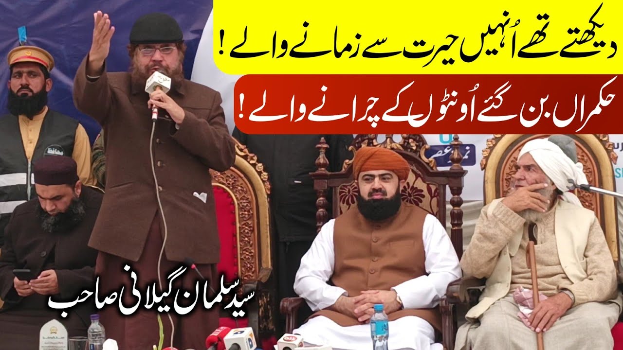 Very Beautiful Heart Touching Naat 2025 | Syed Salman Gilani New Naat 2025