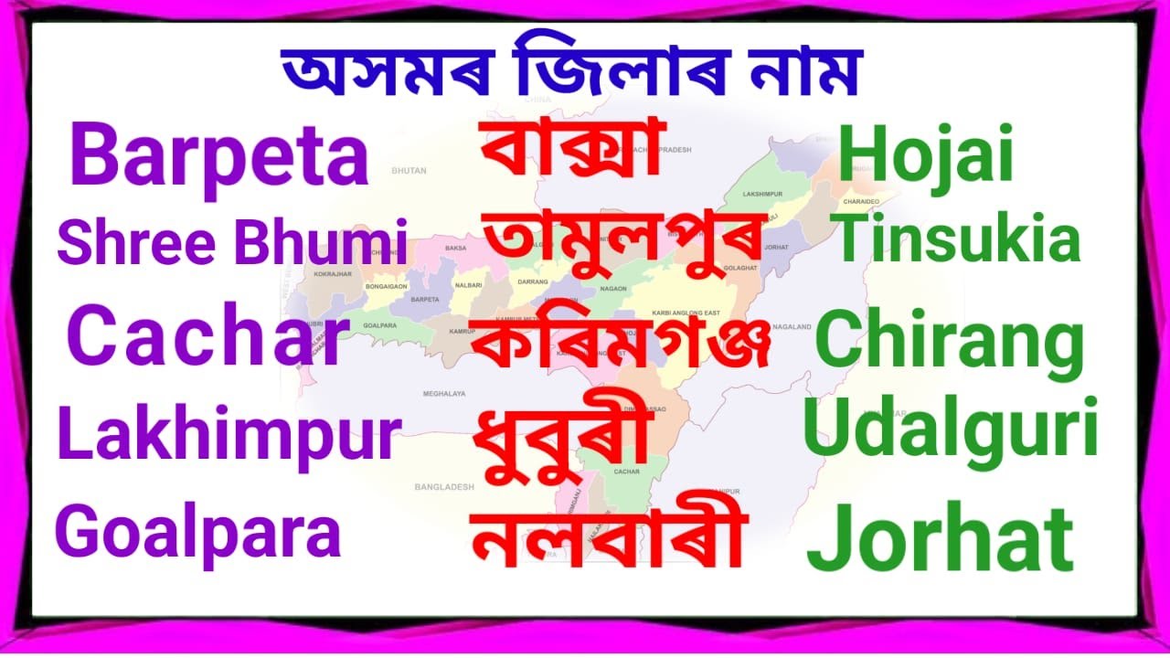 assam all district name list 2025 // Assam All District Name List 2025 // District Name
