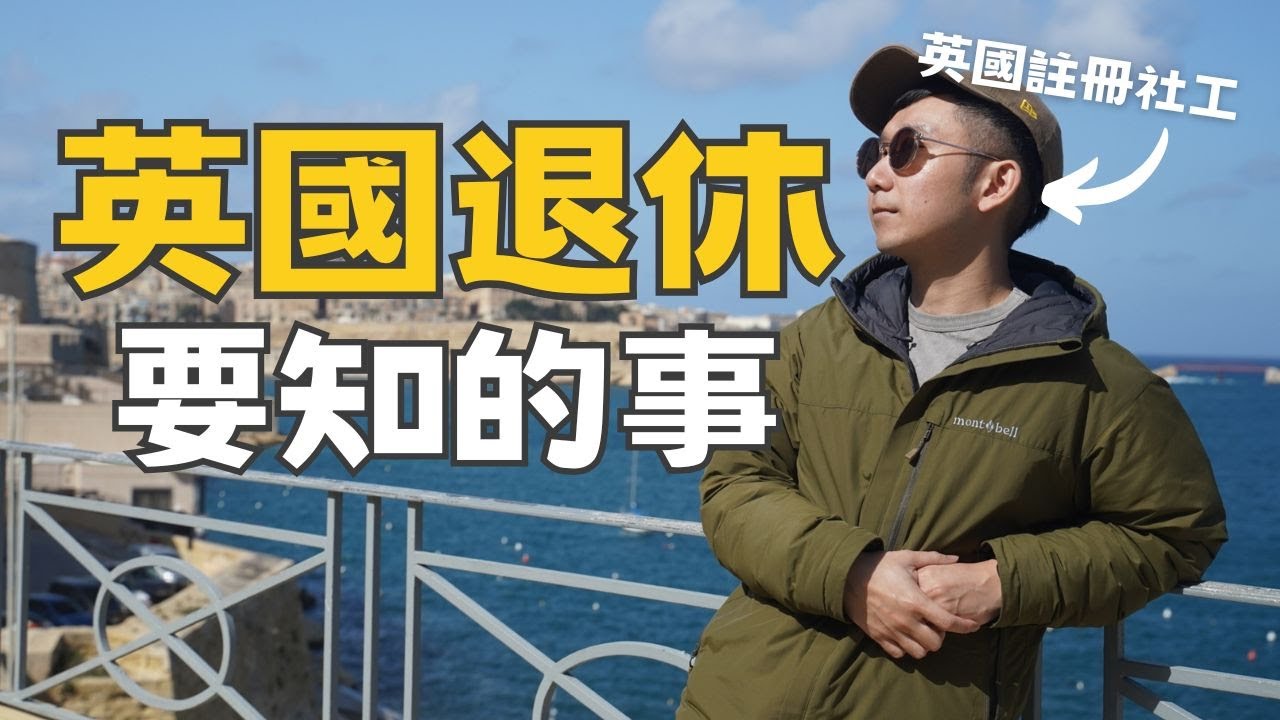 【爺籽分享】英國社工真實經歷‼️ 叫救護車最終等左X個鐘⁉️｜ 老人院要幾錢｜ 退休金又有幾錢｜CC中文字幕 #英國生活