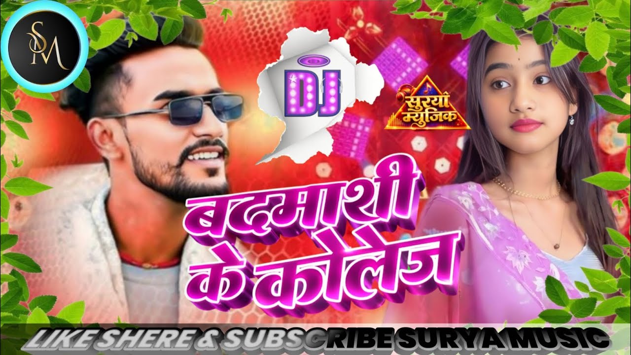 #krishna_bedardi (बदमाशी के कॉलेज) banmashi ke collage maithili song surya music 🎧 