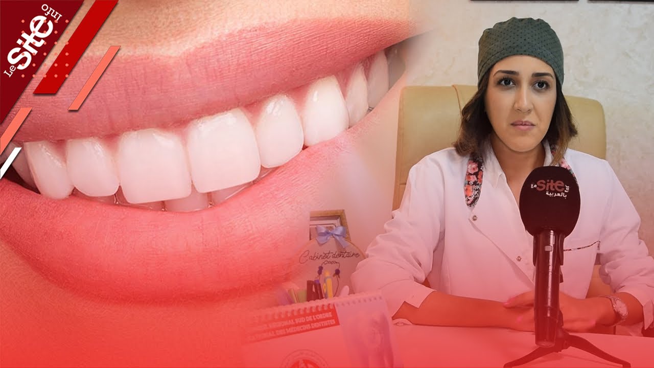 طبيبة أسنان تكشف للمغاربة كيفية الحصول على الابتسامة المثالية