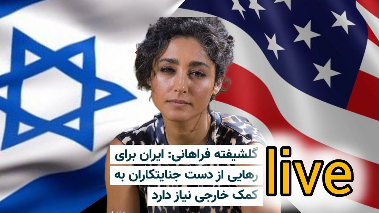 ⛔⛔لایو ویژه: نتیجه دیدار آمریکا و اسراییل درباره ایران چه شد؟!