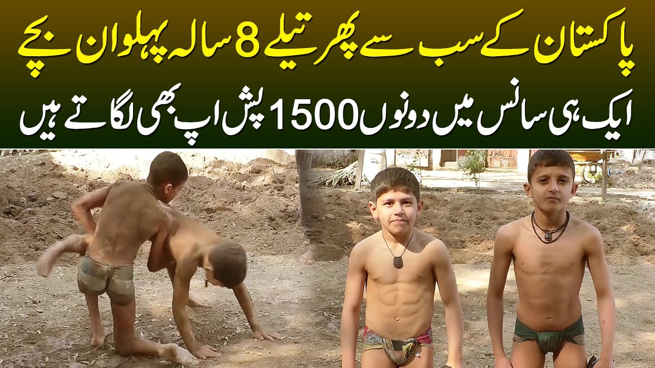 Ek Hi Sans Me 1500 Pushup Lagane Wale Pakistan Ke Sab Se Active 8 Sala Pehlwan Bachay