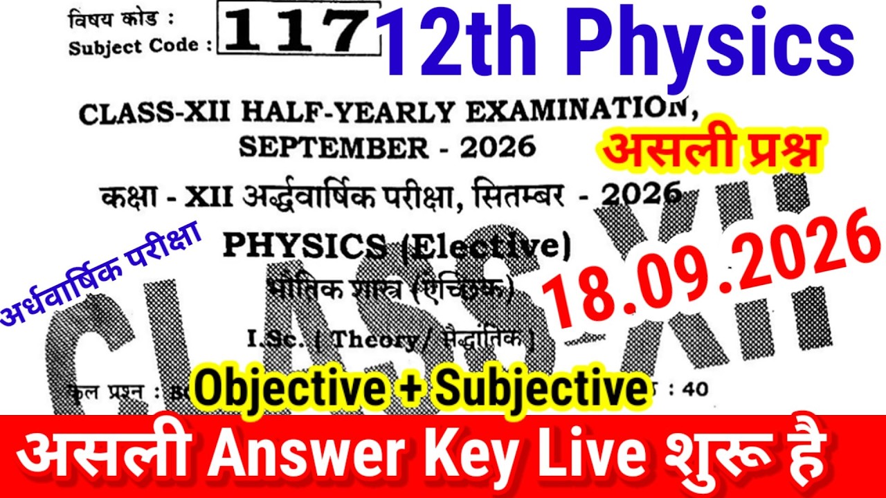 18 September Class 12th Physics Viral Question Paper Half Yearly Exam 2026 | 12th physics paper 2026