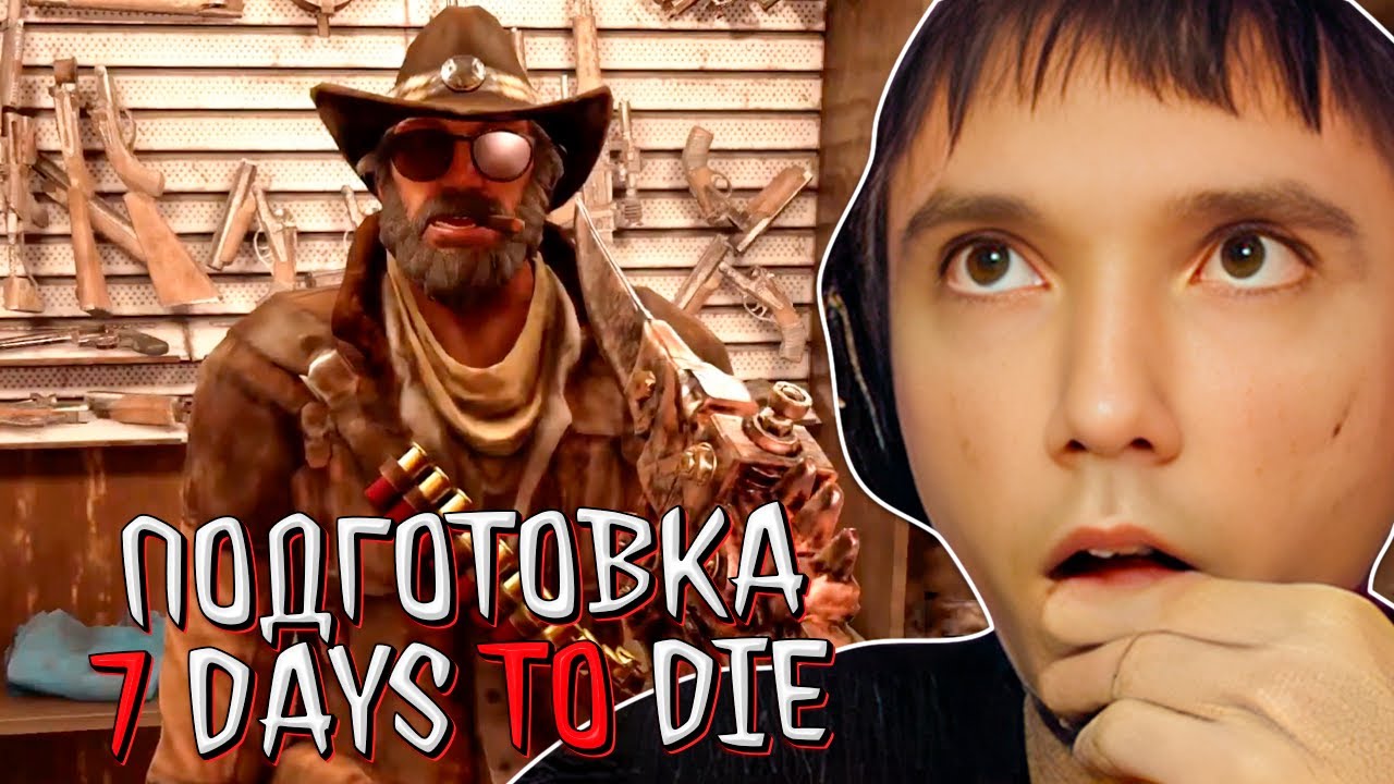Серега Пират Готовится к Самой Сложной Судной Ночи в 7 Days to Die с Дедодедом, ч.11