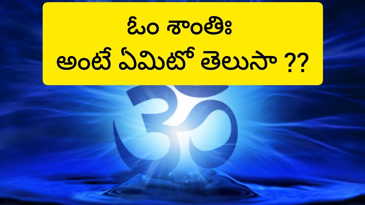 om shanti meaning in telugu |Omshantishantishanti