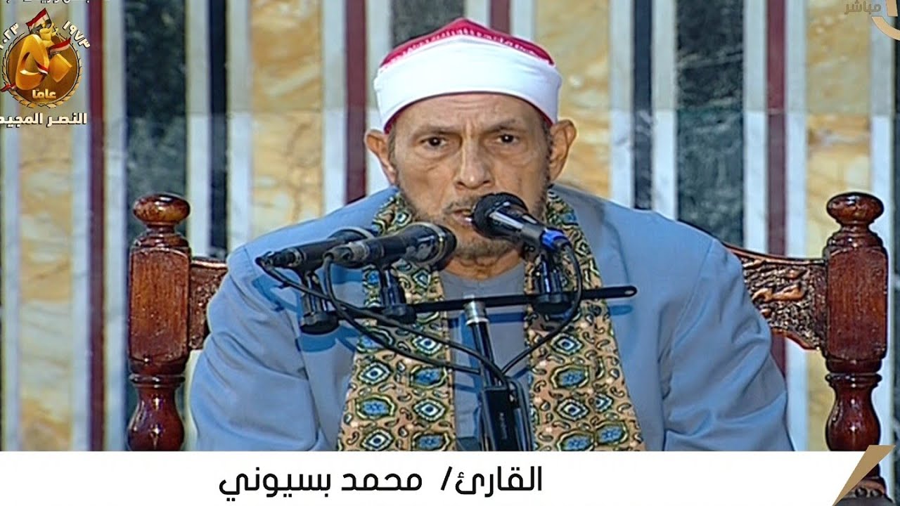 الشيخ محمد أحمد بسيونى | قرآن الجمعة مسجد سيدى أحمد البدوى | طنطا _ غربية ٦_١٠_٢٠٢٣