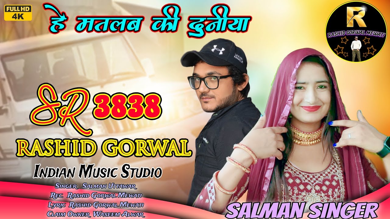 SR_003838( इंतजार हूआ खत्म )रासिद गौरवाल मैवाती !! Video_Song !! Salman_Singer Ft Sana Mewati_