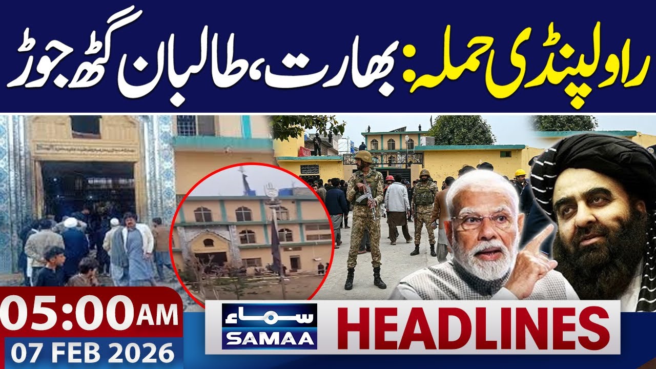 Rawalpindi Attack | Interior Minister Exposed India| 05 AM Headlines | 7 Feb 2026 | Samaa TV